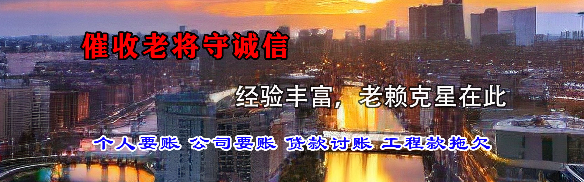 和平捷收收债公司